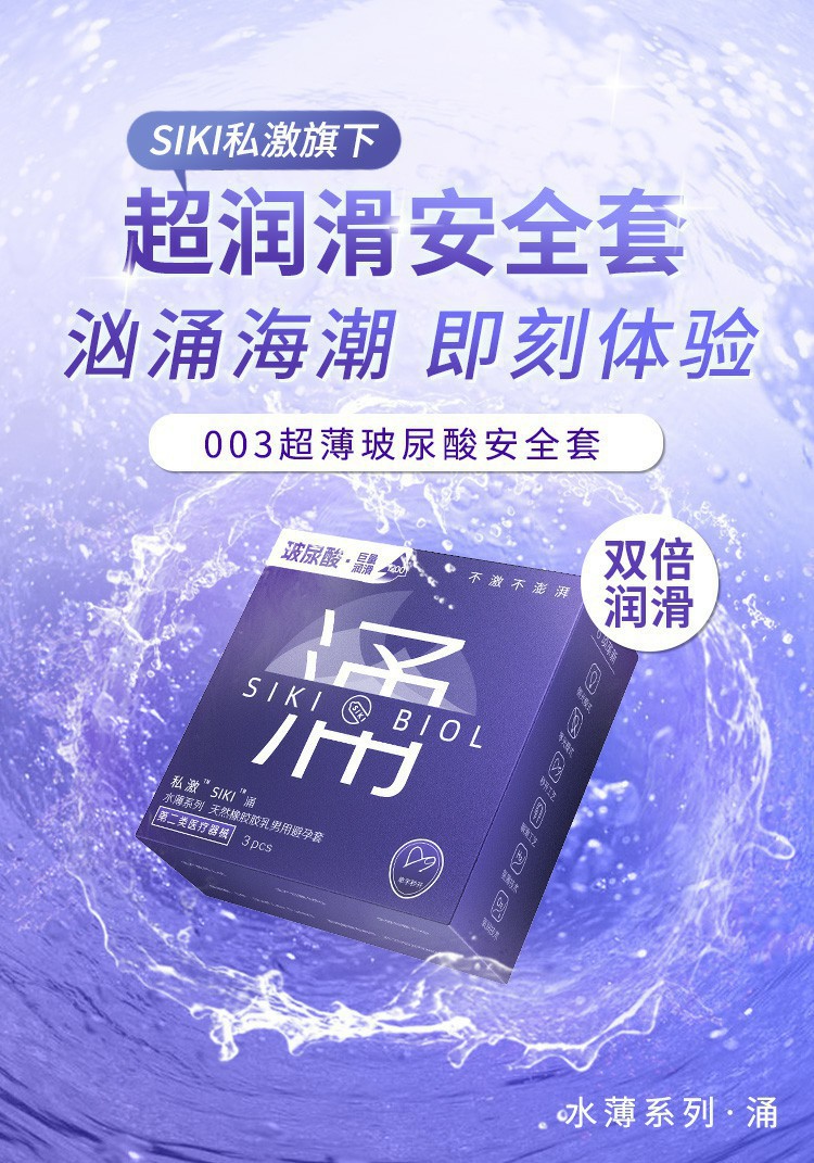 Siki Private Surge 3-Pack Condoms, Thin Series Natural Latex, 3 Count — detail image 11