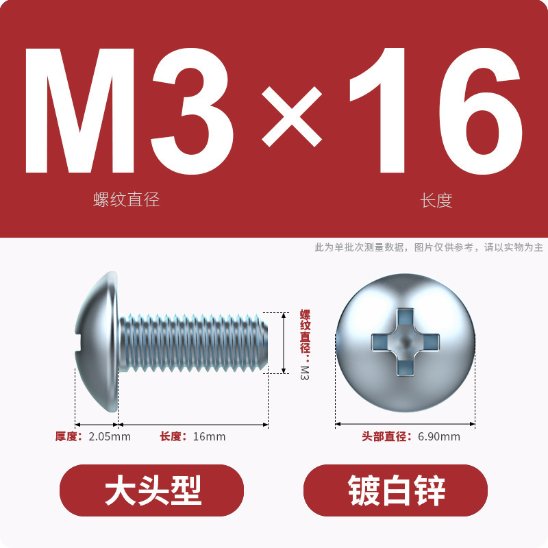 亜鉛メッキ十字溝大平頭ねじ傘頭型ねじ大帽子キノコ頭丸頭機ねじm3 m 5m 5m 6m 8|undefined