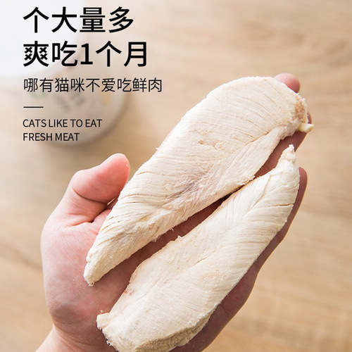 Chicken Breast Freeze-Dried Cat Snacks Whole Chicken Small Breast Kittens Nutritional Delicious Teething Pets Freeze-Drying Bucket Wholesale