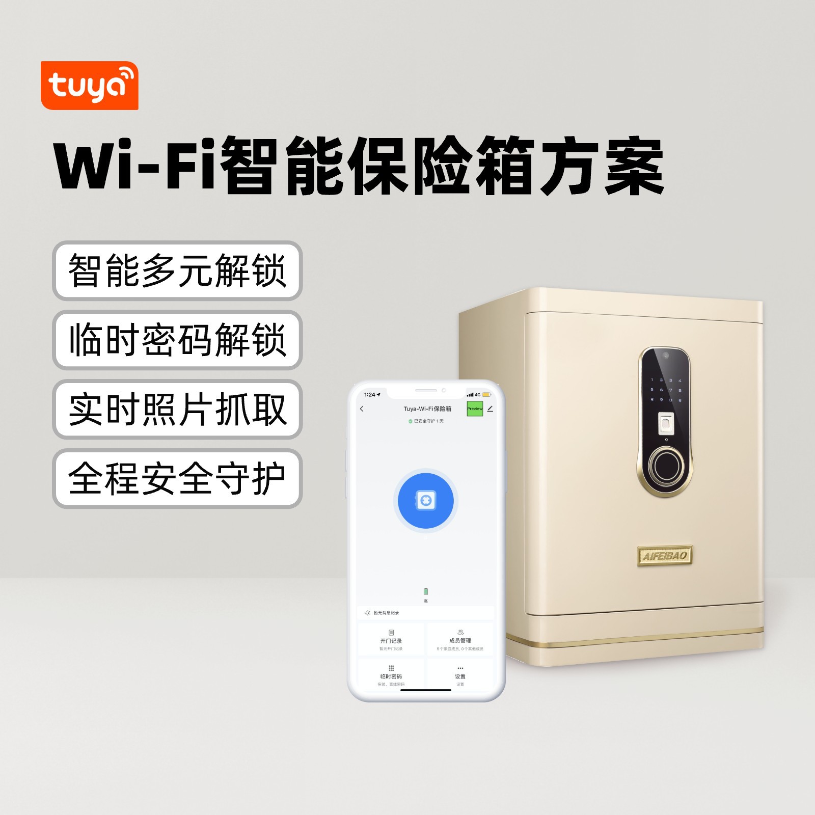 Wi-Fi 스마트 금고 솔루션