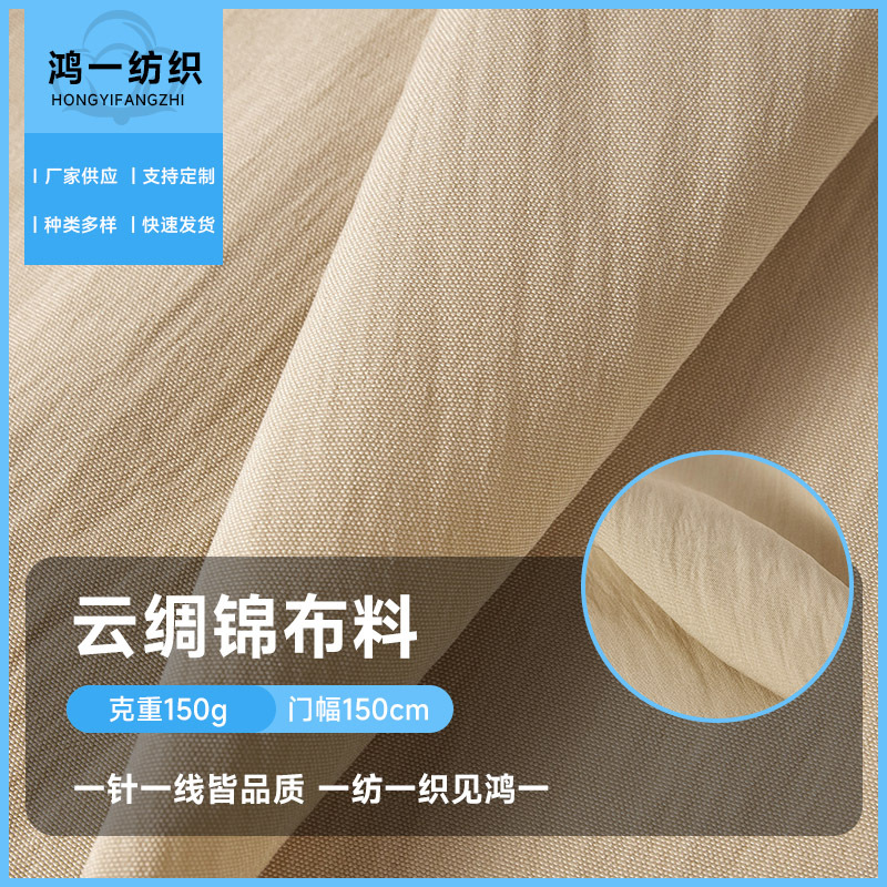 厂家供应云绸缎时装面料时尚连衣裙长裙短裙上衣衬衫套装布匹布料