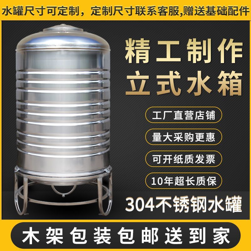 304不锈钢水箱储水桶水塔加厚太阳能楼顶厨房蓄水罐酒罐大容量