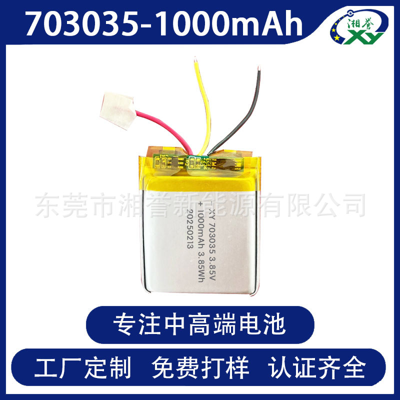 现货703035聚合物锂电池1000mAh 3.85V高压电池带UN38.3 MSDS认证
