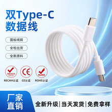 双头typec数据线60W快充苹果15以上适用苹果华为手机充电线