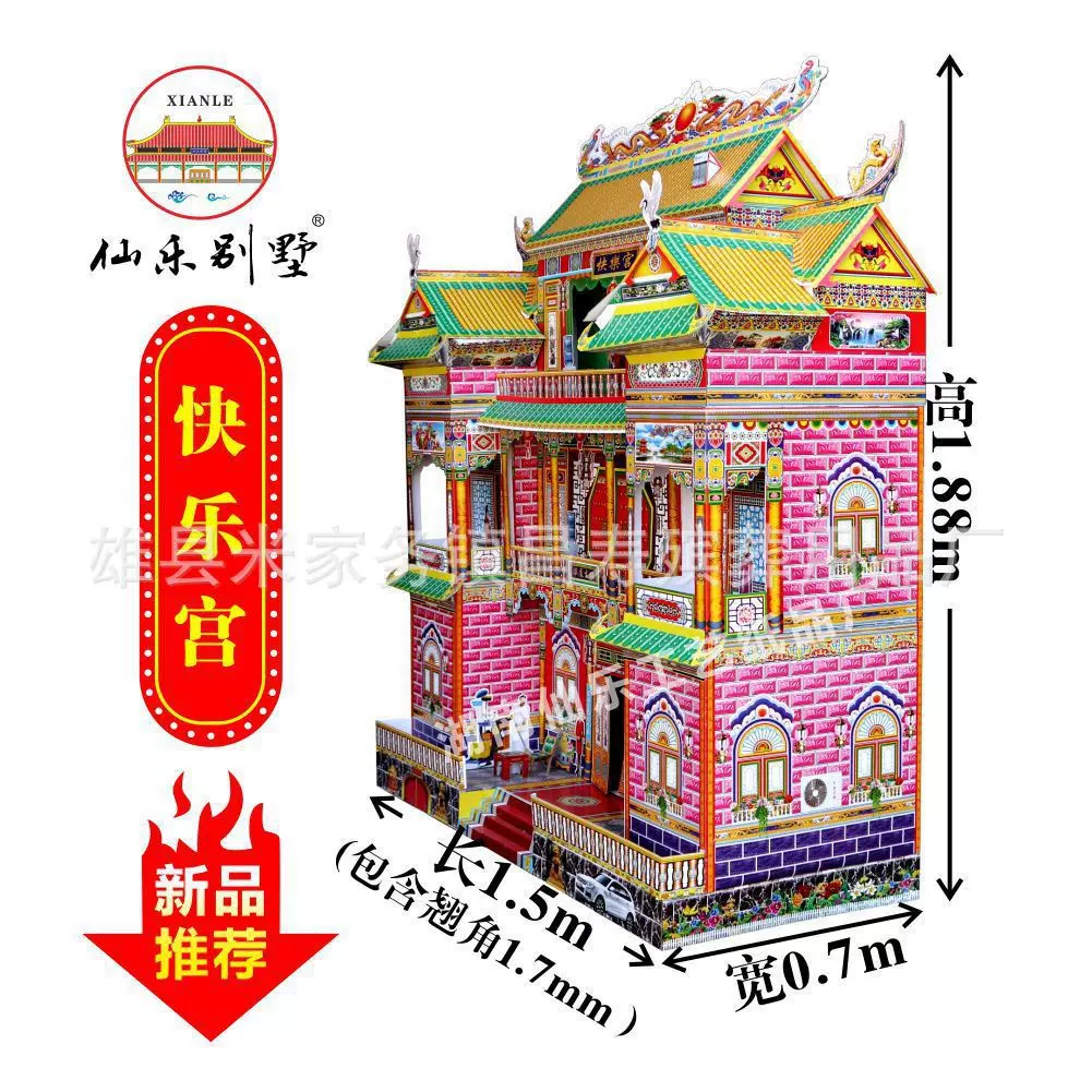厂家殡葬纸扎别墅祭祀白事用品纸灵屋冥房瓦楞纸房子加大快乐宫