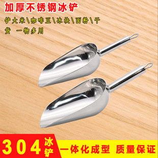 304 Thickeneded Stainless Steel Ice Shovel/Food Shovel/Rice Shovel/Gourd Seed Shovel/Candied Sugar Shovel/Tea Shovel/Thickeneded No. 3 Shovel