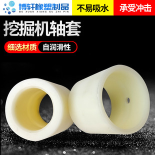 MC nylon shaft sleeve nylon bushing Nylon Pin sleeve excavator bearing sleeve nylon nylon sleeve nylon machined parts