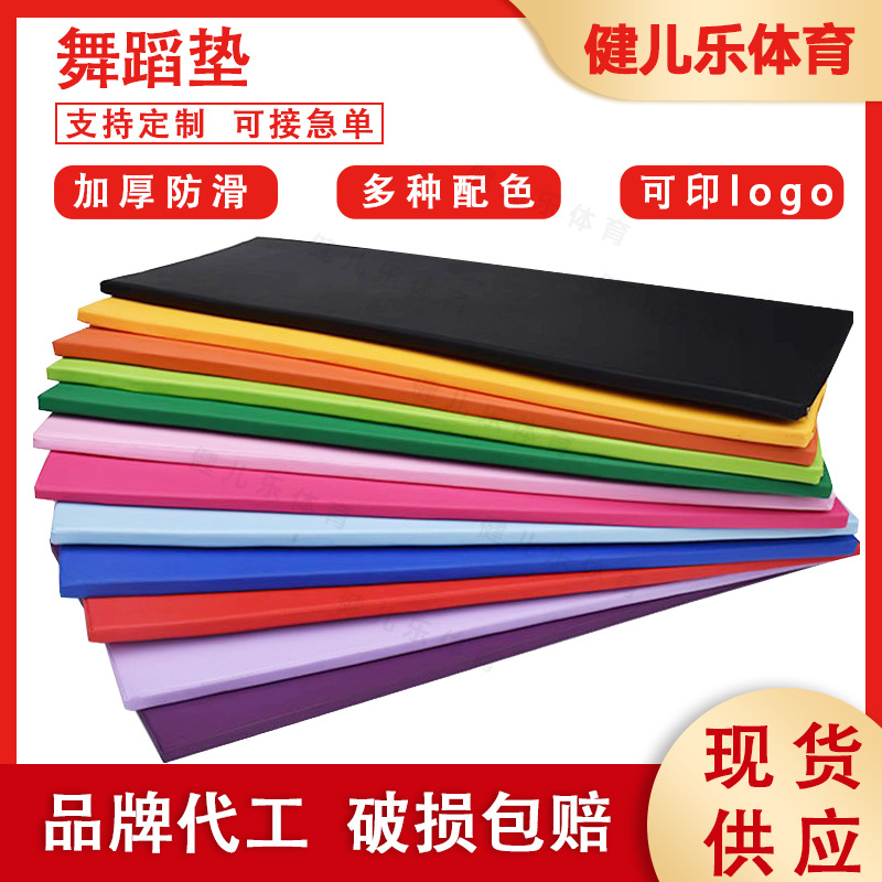 Dance Mat Children's Exercise Mat Pearl Cotton Thickened Leather Gymnastics Mat Chinese Dance Skills Flip Anti-Slip Mat