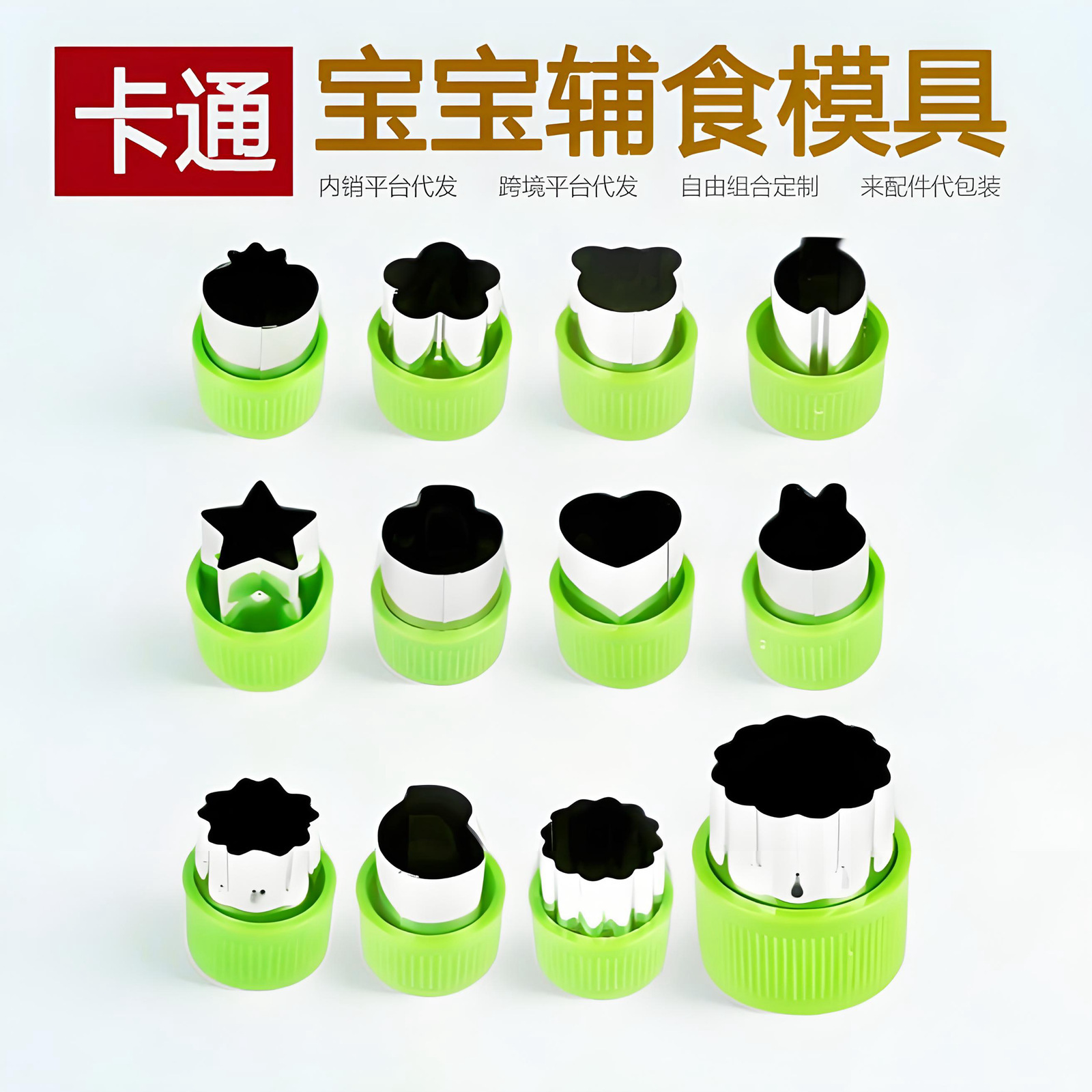 不锈钢饼干曲奇压花模具12件套小熊宝宝辅食水果蔬菜切烘培工具