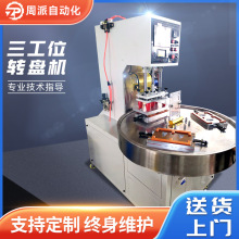 供应三工位转盘高周波机装封口机 pvc胶袋封口包装机高周波热合机