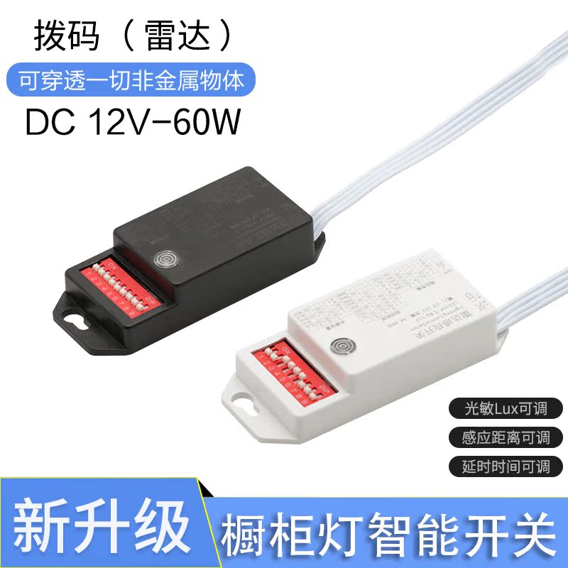 隔板隔空隔物隐藏隐形人体感应微波雷达感应开关