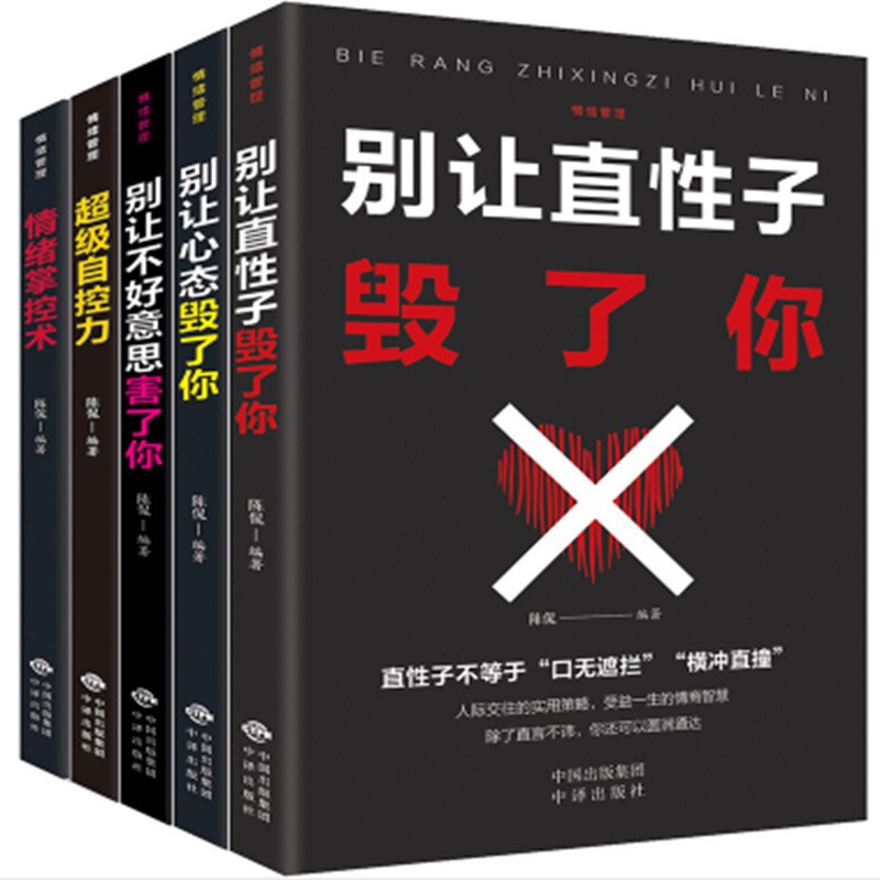 Emotional Management Complete 5-Volume Set/Emotional Control Techniques: Don'T Let a Straight-Tempered Nature Ruin You, Don'T Let a Bad Attitude Ruin You - Inspirational Books Emotional Management Complete 5-Volume Set/Emotional Control Techniques: Don'T Let a Straight-Tempered Nature Ruin You, Don'T Let a Bad Attitude Ruin You - Inspirational Books