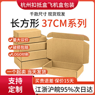 37cm Airplane Box Wholesale in Stock for Storing 6-25cm Cardboard Boxes for Packaging Underwear, Corrugated Box with Snap Lock Bottom, Hot-Selling Cross-Border