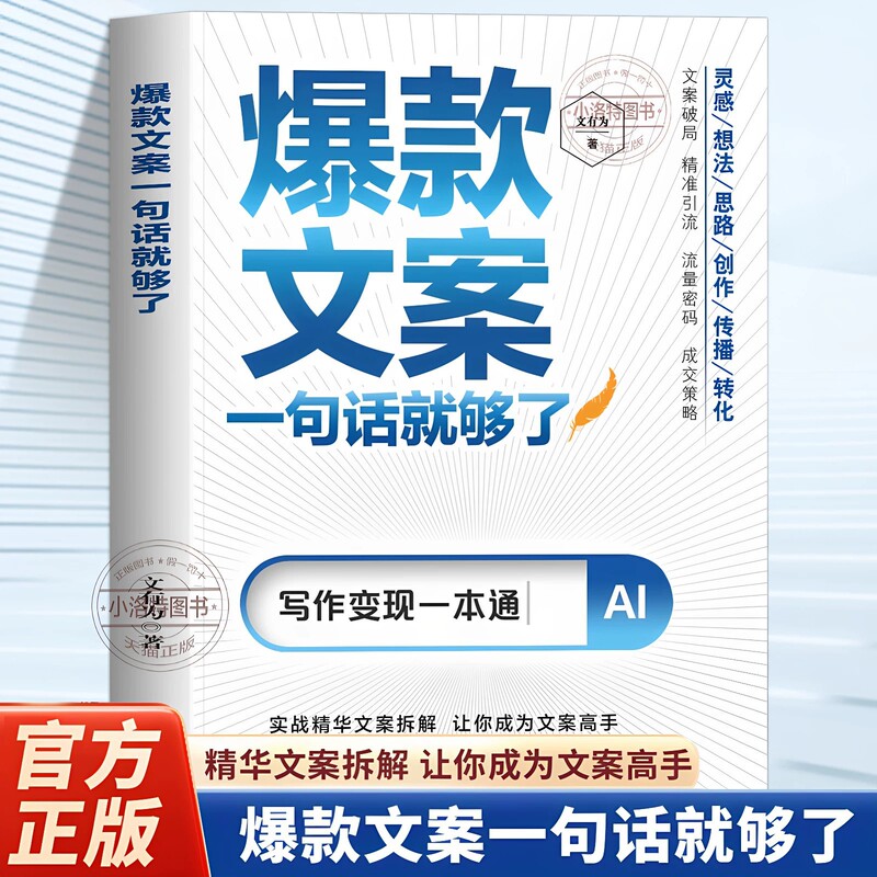 Explosions good copywriting one sentence is enough classic case collection copywriting planning network promotion copywriting marketing books