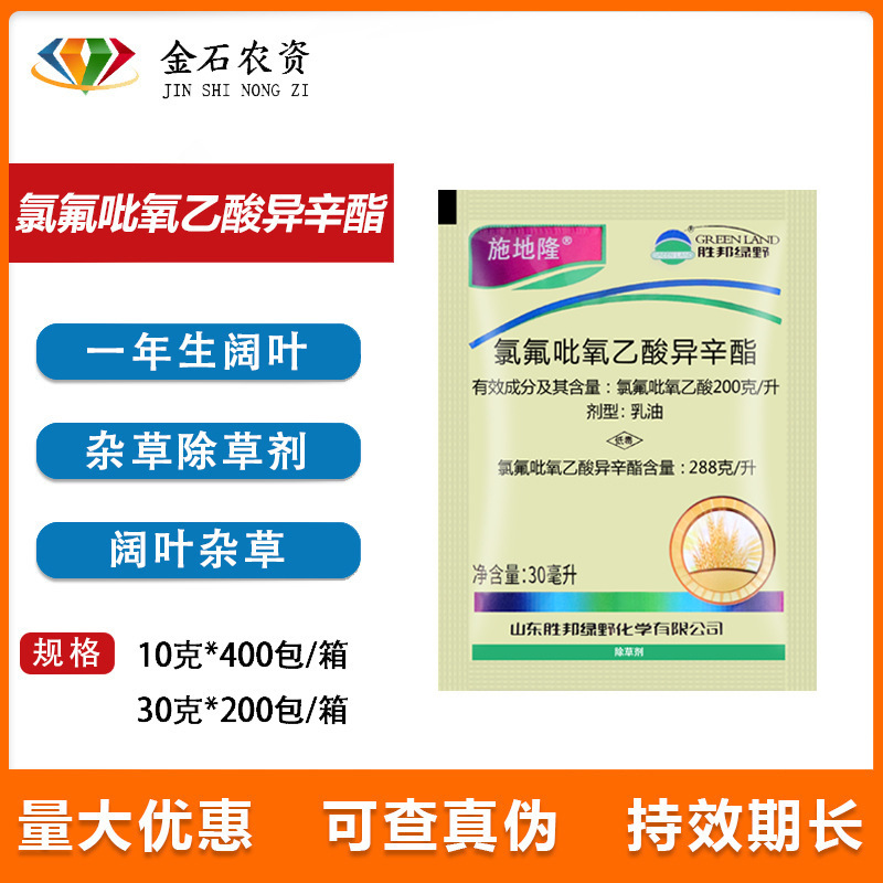 绿野施地隆 20%氯氟吡氧乙酸异辛酯 小麦除草剂 阔叶杂草农药30g