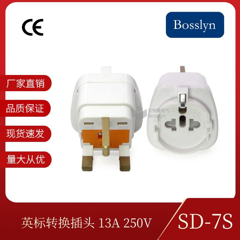 厂家直销13A保险丝英规转接头 中国香港英国旅行多用插孔转换器
