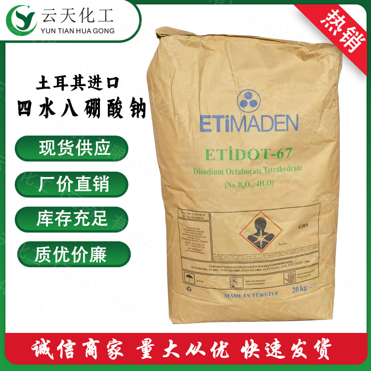 四水八硼酸钠 大量现货供应土耳其速溶硼 快速吸收秘鲁速溶硼肥