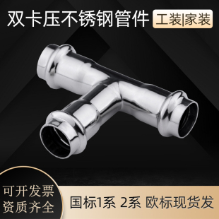 304 316L Stainless Steel Three-Way Double-Pressed Equal Diameter Straight Three-Way Thin-Walled Stainless Steel Pipe Fittings Joint 1 Series 2 Series
