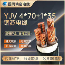 國標YJV4*70+1*35平方銅芯電纜線 yjv4*70+1*35平低壓動力電纜廠