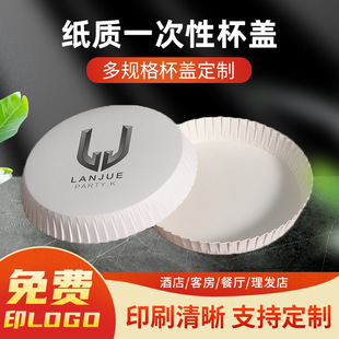 In stock wholesale paper cup lid hotel guest room dining coffee White card cup lid disposable dustproof cup lid