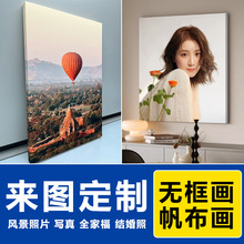 来图定制无框画风景照片个人艺术写真结婚婚纱照打印帆布挂画定做