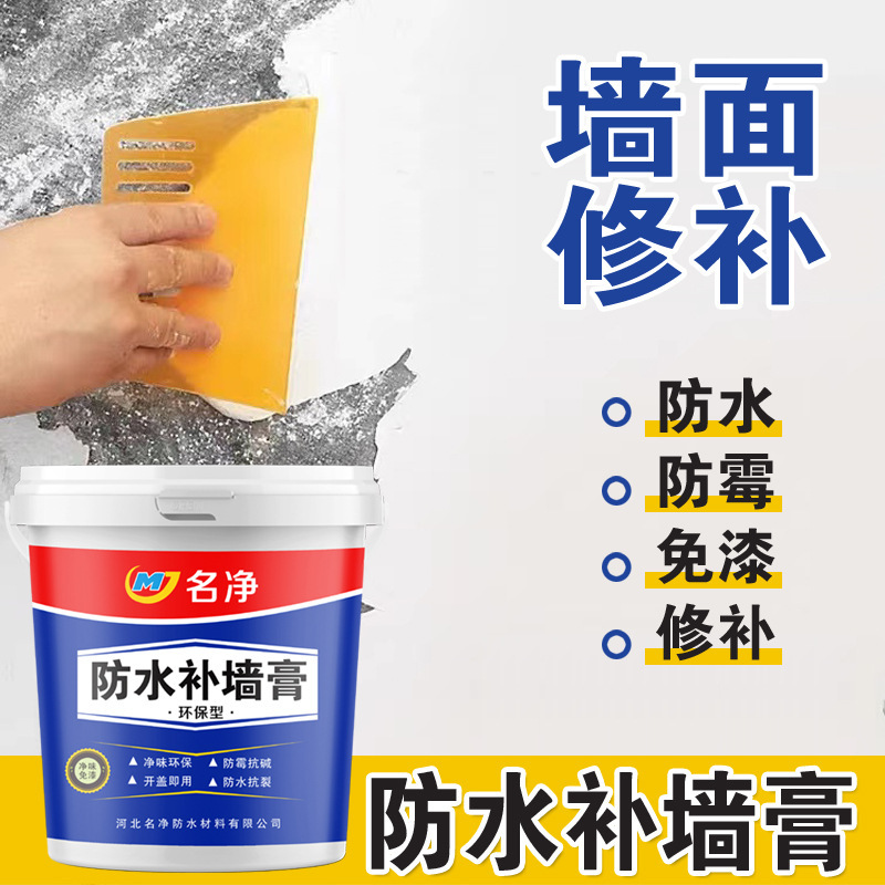 Wall paste wall repair renovation putty powder scraping white blank cement wall decoration artifact tasteless environmental protection waterproof