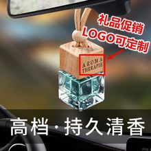 节日礼品车载香水洗车店活动促销赠品高档持久清香LOGO汽车内用品