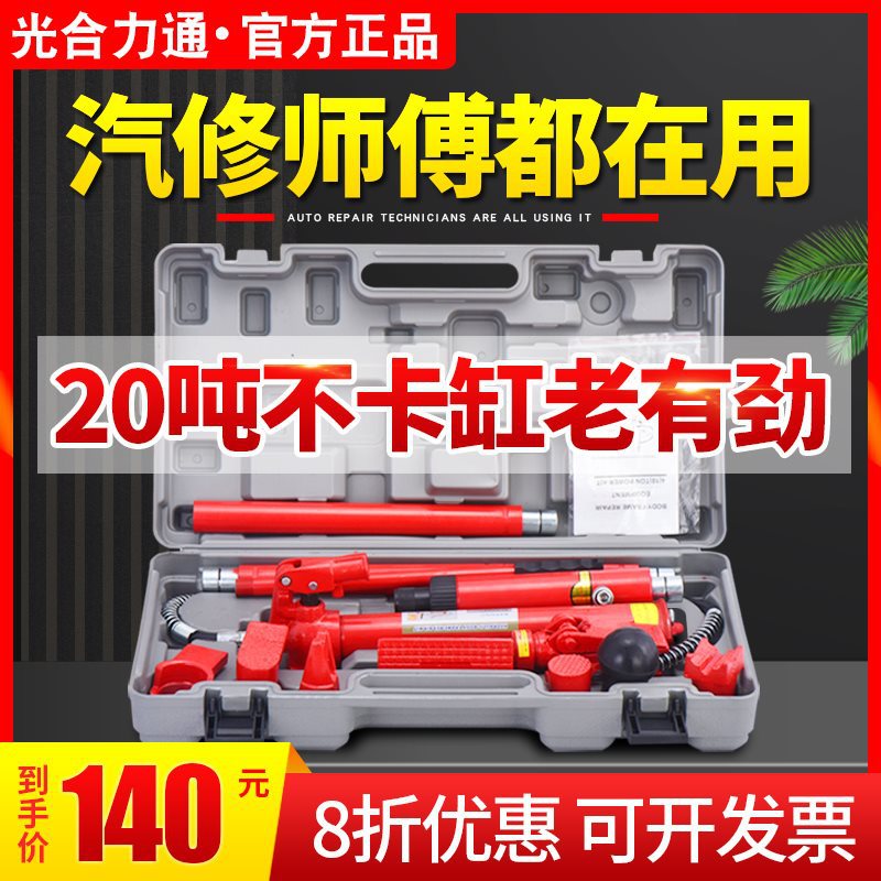 光合20吨分离式液压千斤顶汽车钣金分离顶凹陷分体接杆千斤顶