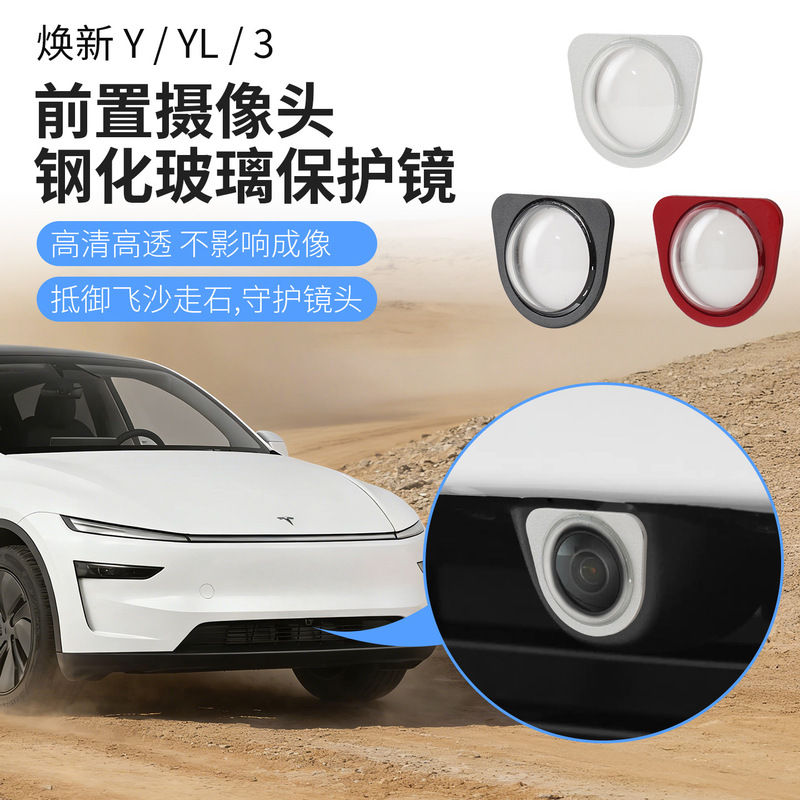 Suitable for Tesla's new Y/YL/3 front camera tempered glass protective lens, high-definition, scratch-resistant, impact-resistant cover