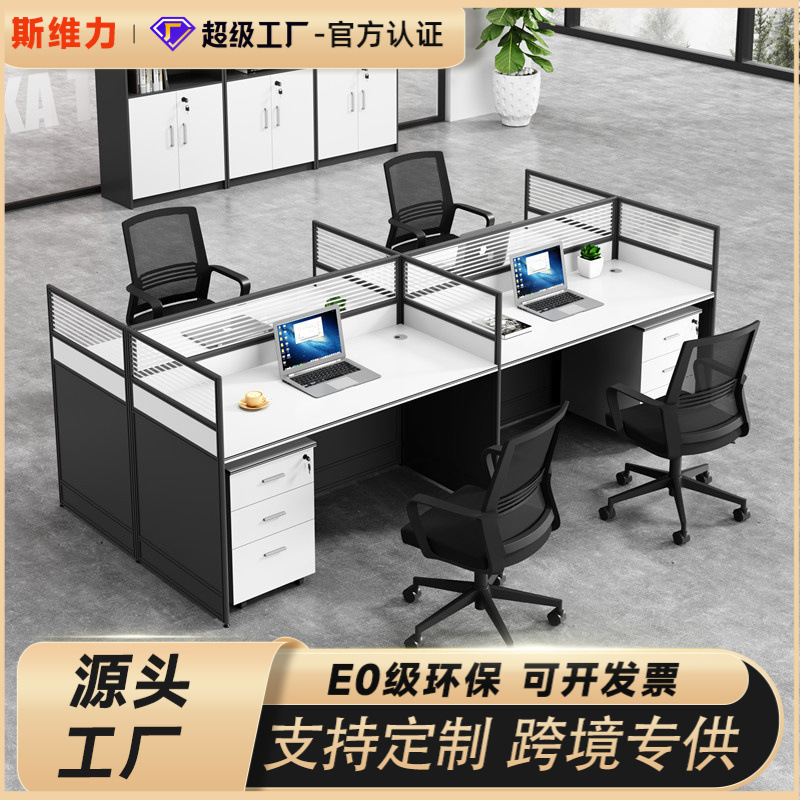 Screen Desk Chair Combination Simple Modern Four-Six-Person Workstation Office Finance Staff Partition Card Holder