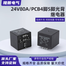 12V/24V80A���������PCB����ʽ��ˮ�ⱳ�̵�����ź���JD2912