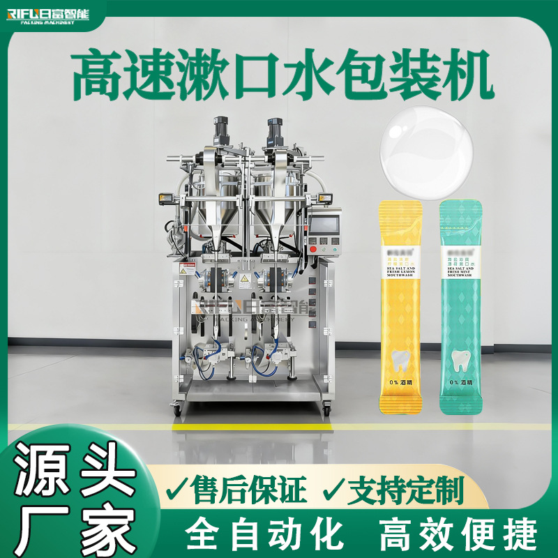高速漱口水圆角包装机药液膏体猫条酵素百花蜜蜂蜜夹拉液体包装机