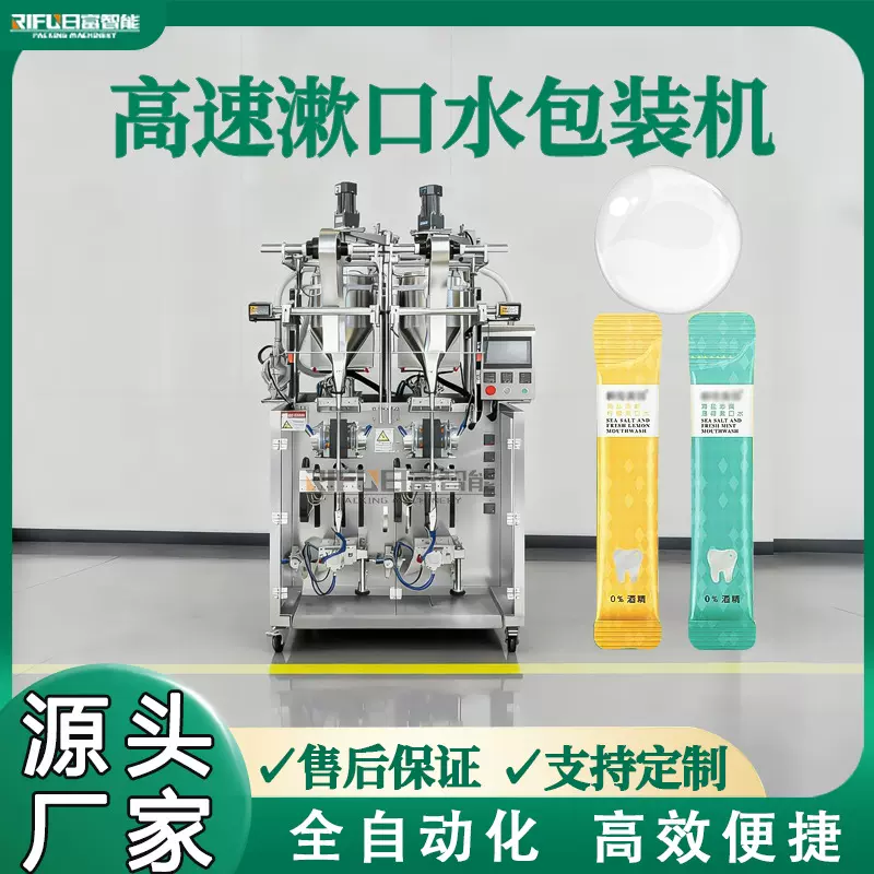 高速漱口水圆角包装机药液膏体猫条酵素百花蜜蜂蜜夹拉液体包装机