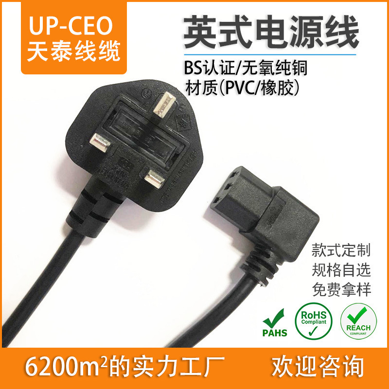 厂家长期供应BS品字尾英式 带保险丝电源插头线英式电源线八字尾