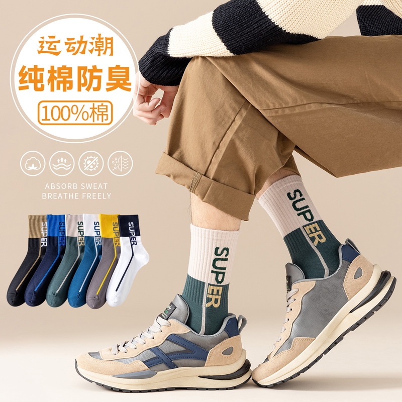 Xinjiang Cotton Socks for Men, Mid-Calf Casual 5A Antibacterial, Odor-Resistant, Sweat-Absorbent, Warm for Autumn and Winter, Long High-Tube Thickened Men's Socks