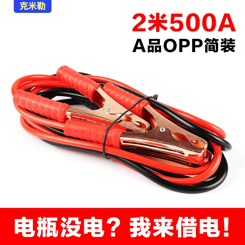 Автомобильный аварийный пожарный провод Зажим из чистой меди Линия подключения аккумулятора Жирный 500А Автомобильный аварийный пожарный зажим для кабеля аккумулятора