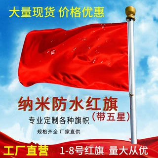 定制加厚纳米防水户外灯杆旗壁挂旗3号4号5号纯色红旗厂家批发