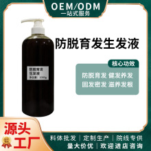 植物生发液增发密发首乌固发头发发际线快速增长育发营养液剂防脱