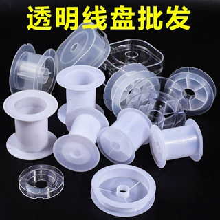 塑料线轴芯透明工字轮绕线盘编织绳串珠线筒手工线鱼线收纳线轴