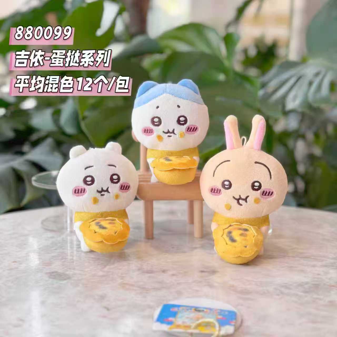 网红系列可爱变装吉伊卡哇毛绒玩偶挂件包包钥匙扣挂饰送闺蜜批发