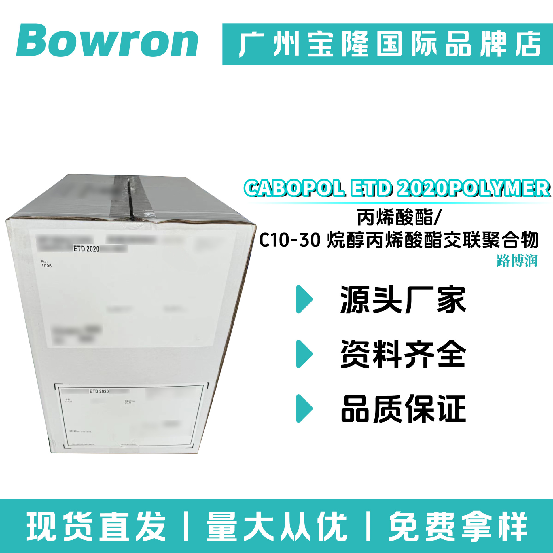 美国路博润 CABOPOL ETD 2020POLYMER 卡波U2020 增稠剂 成膜剂