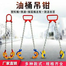 油桶起重钳吊钩链条夹具油桶吊钳叉车铁桶钩桶夹油桶夹子吊钳