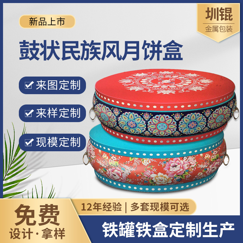 批发礼品盒鼓状收纳礼品盒月饼铁盒饼干铁罐包装盒马口铁盒子厂家