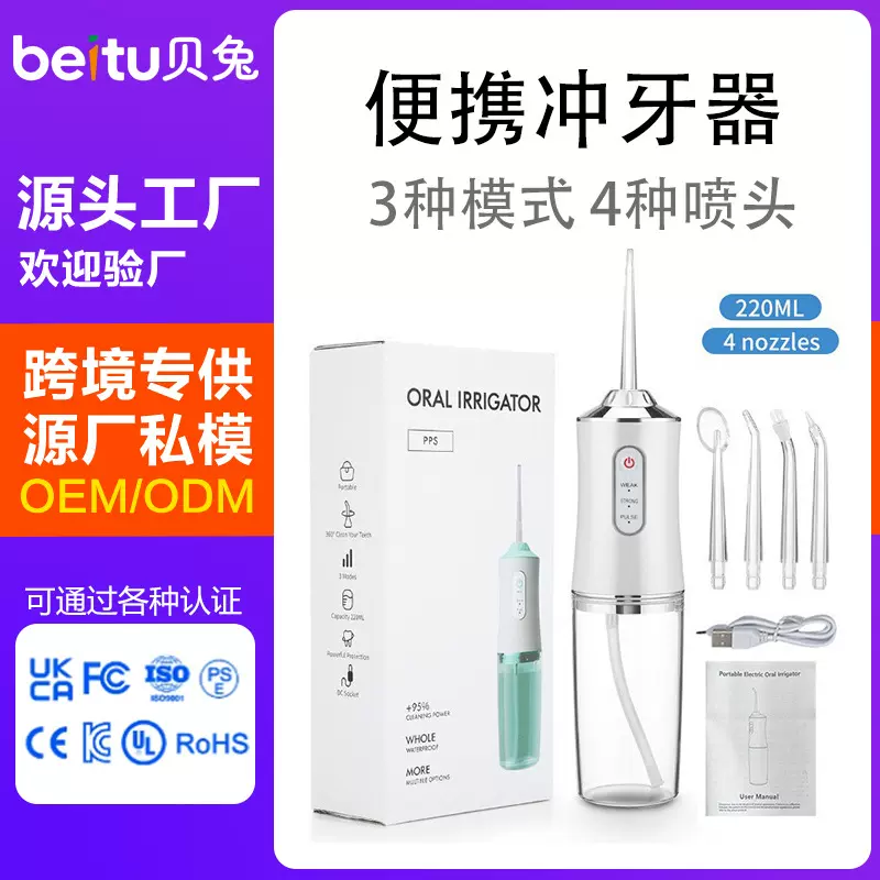 跨境巴西电动牙齿洗牙机洗牙器便携式冲牙器清洁器口腔护理水牙线