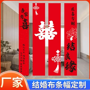 [结婚布条幅中式婚礼婚房布置挂布订婚结婚布置婚礼拍照感装饰条幅]