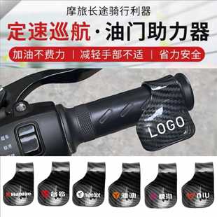 Hot-selling motorcycle throttle booster electric car handle universal constant speed cruise throttle clip labor-saving artifact