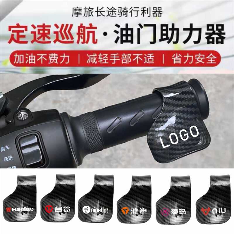 Hot-selling motorcycle throttle booster electric car handle universal constant speed cruise throttle clip labor-saving artifact Hot-selling motorcycle throttle booster electric car handle universal constant speed cruise throttle clip labor-saving artifact