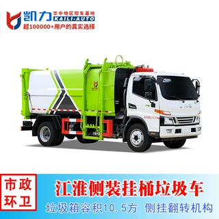 江淮侧装压缩垃圾车 10.5方 挂桶压缩垃圾车环卫垃圾车