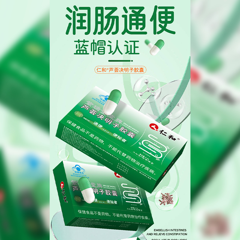 仁人和通便胶囊芦荟决明子植物萃取一粒便秘保健食品蓝帽宿便现货|undefined