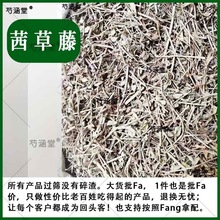 茜草藤中药材 血见愁破血草茜草草正品四轮草拉拉蔓小过山藤